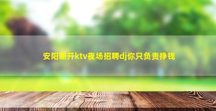 南平夜场招聘