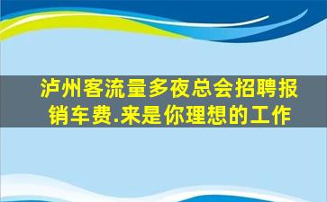 泉州KTV招聘